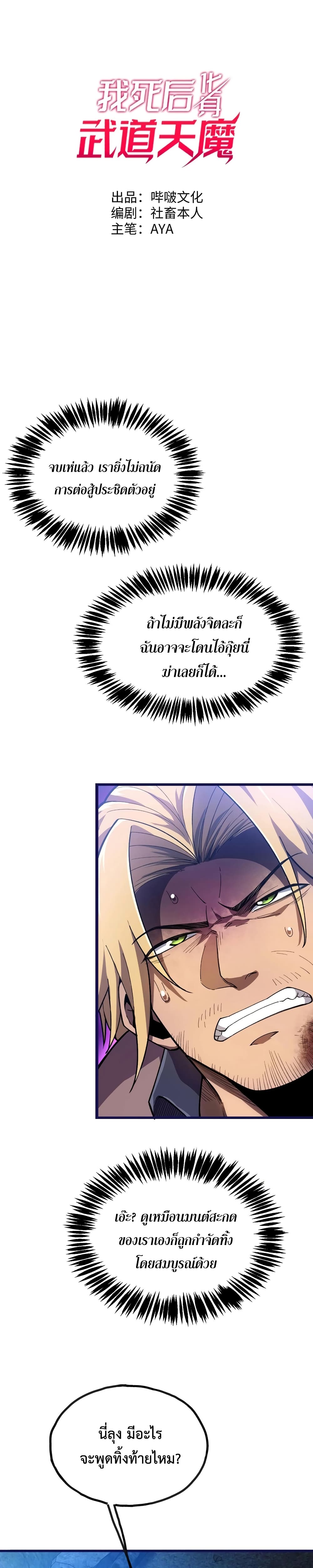 Reborn As The Heavenly Martial Demon page 1