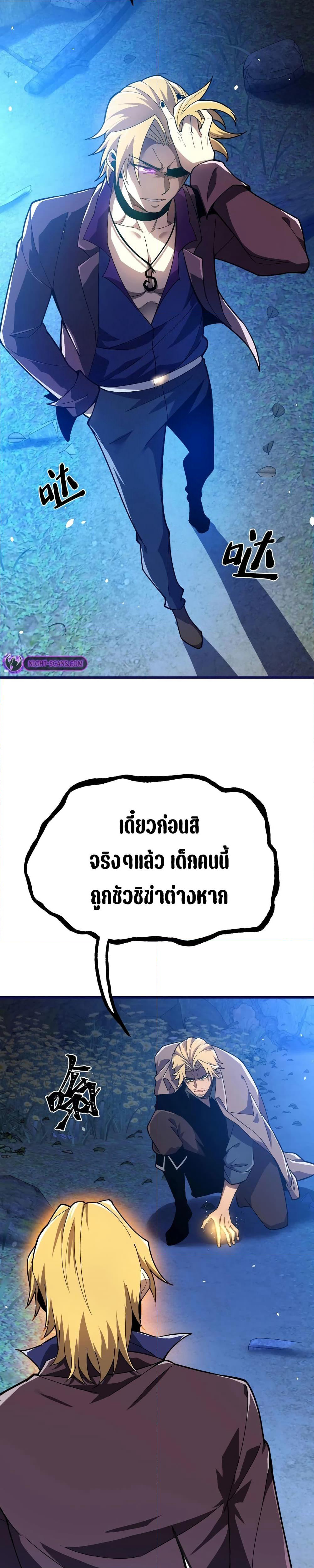 Reborn As The Heavenly Martial Demon page 2