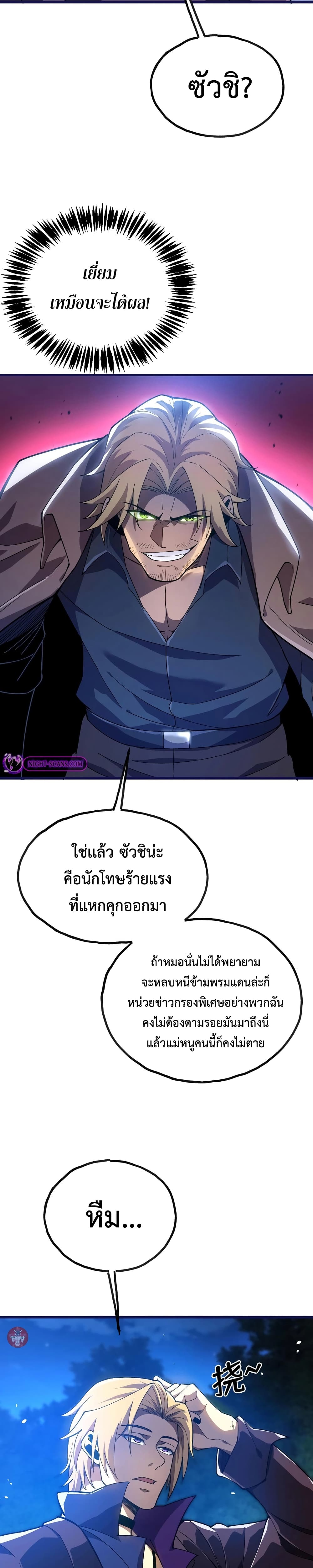 Reborn As The Heavenly Martial Demon page 3