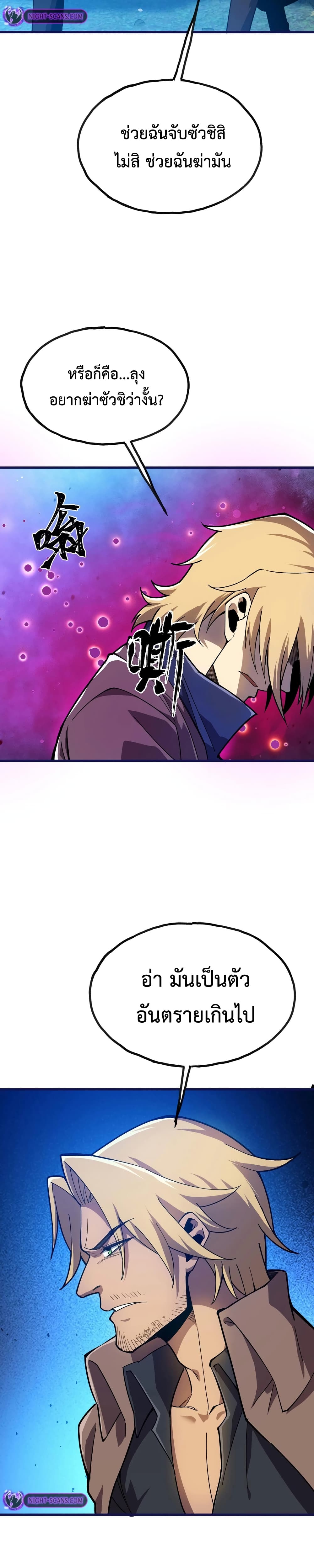 Reborn As The Heavenly Martial Demon page 6