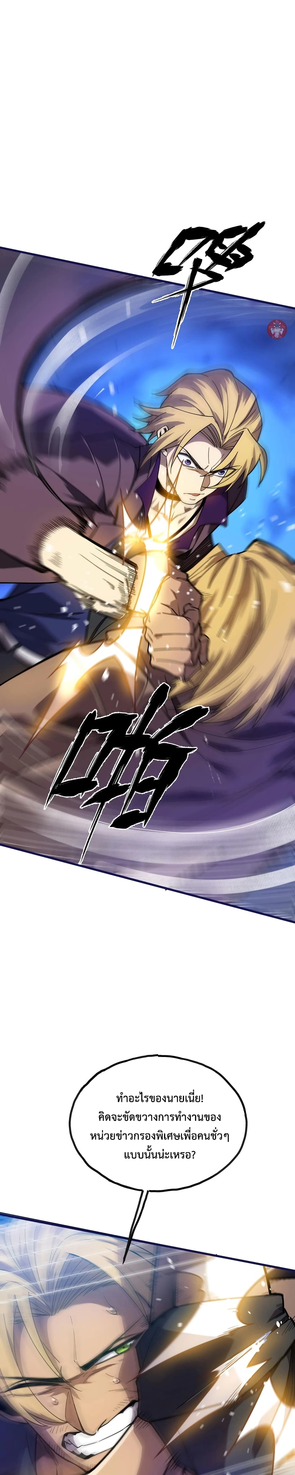 Reborn As The Heavenly Martial Demon page 7
