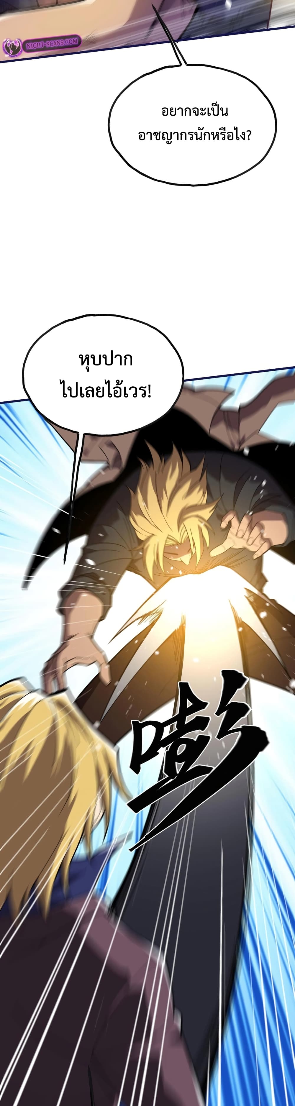 Reborn As The Heavenly Martial Demon page 8