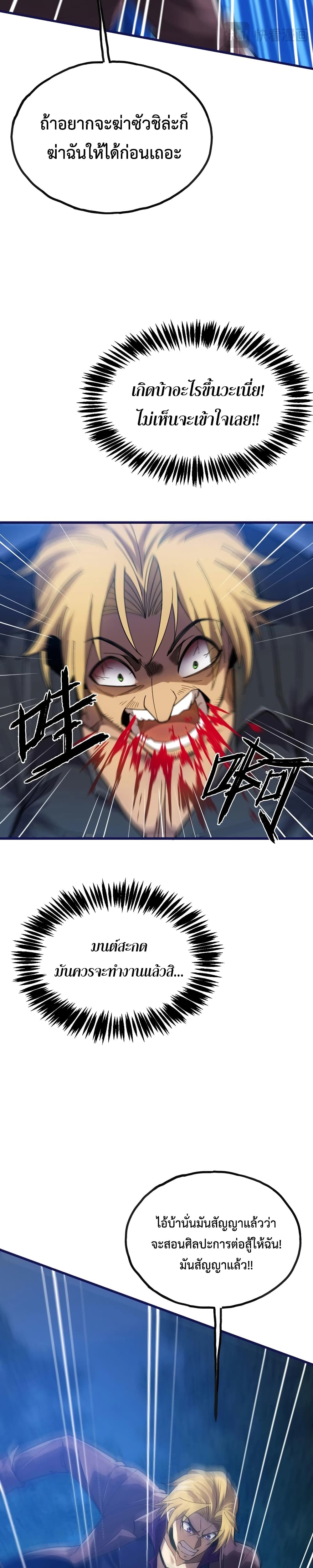 Reborn As The Heavenly Martial Demon page 9