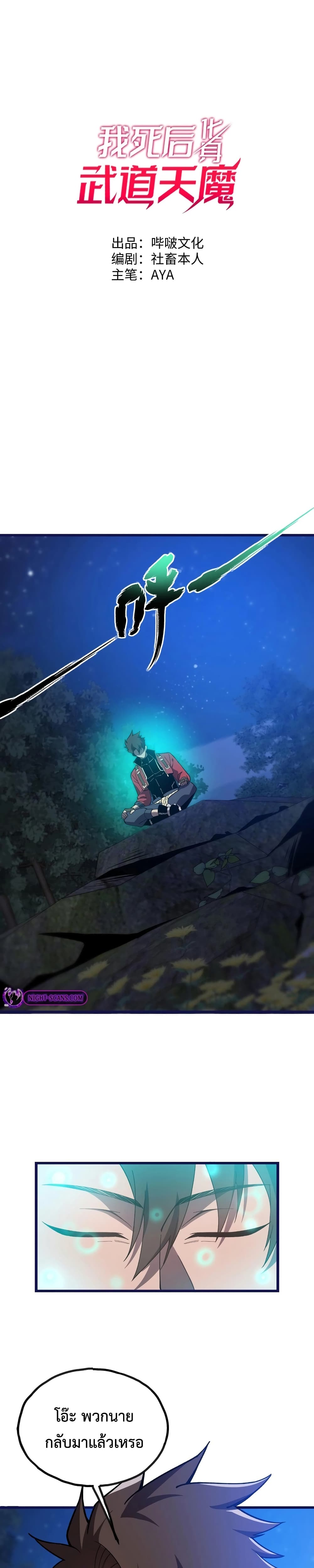 Reborn As The Heavenly Martial Demon page 1