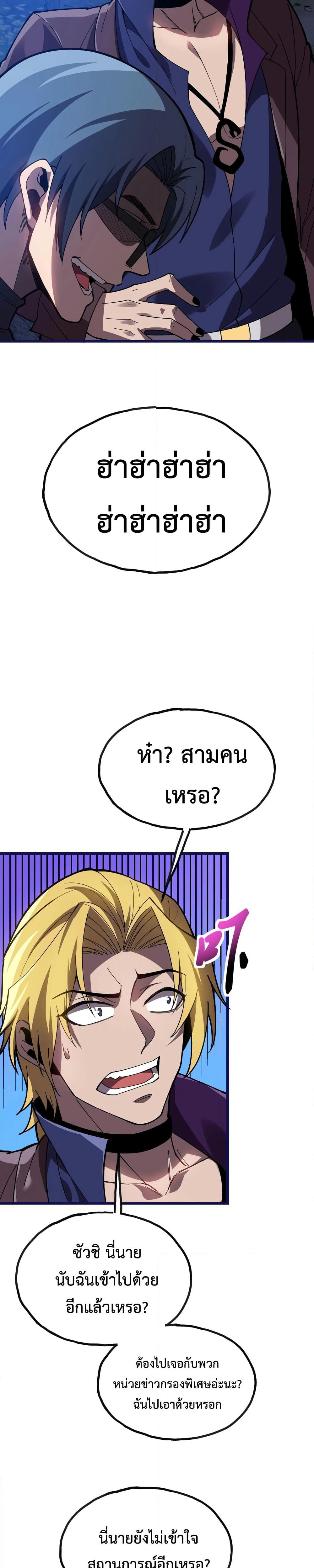 Reborn As The Heavenly Martial Demon page 10