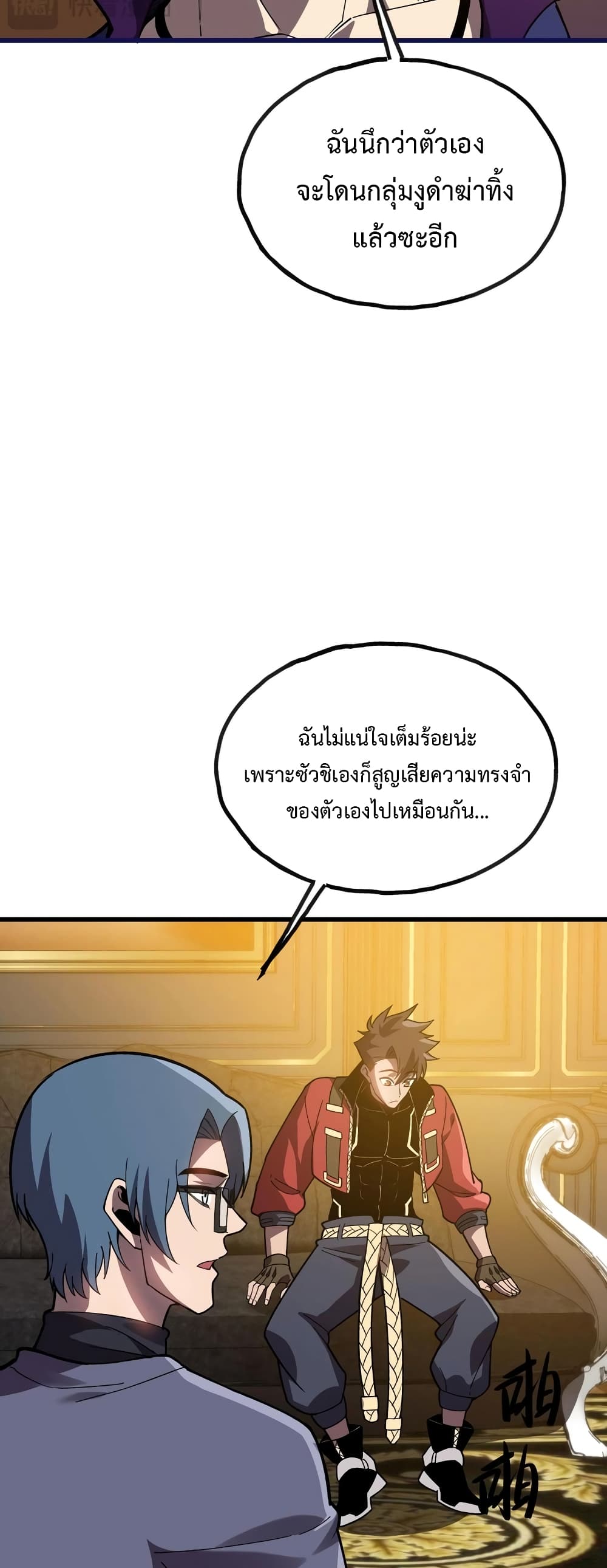 Reborn As The Heavenly Martial Demon page 7