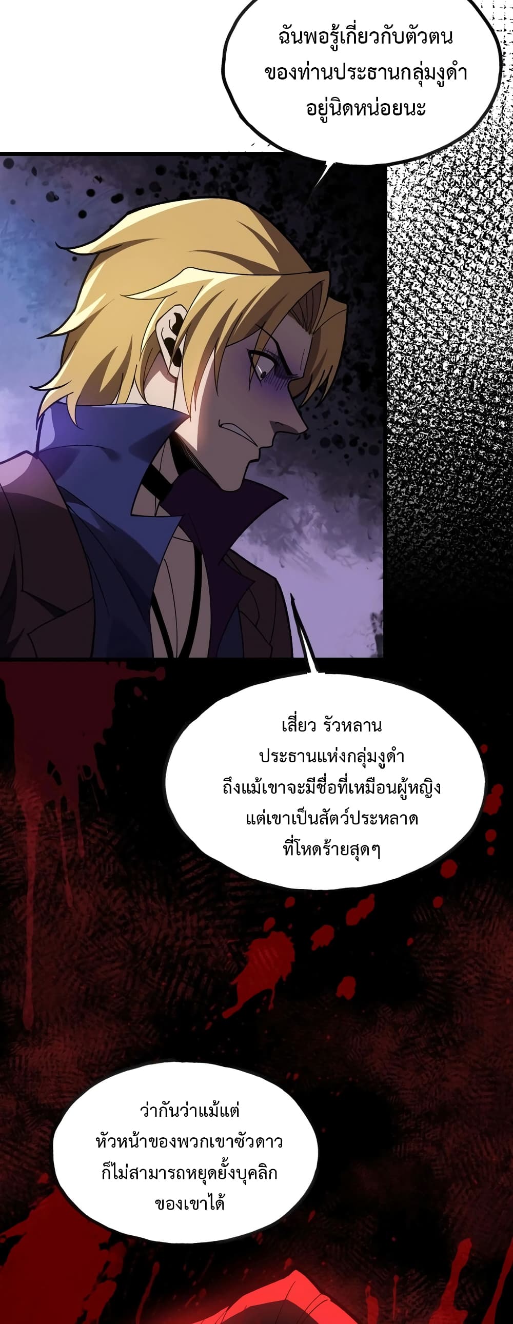 Reborn As The Heavenly Martial Demon page 10