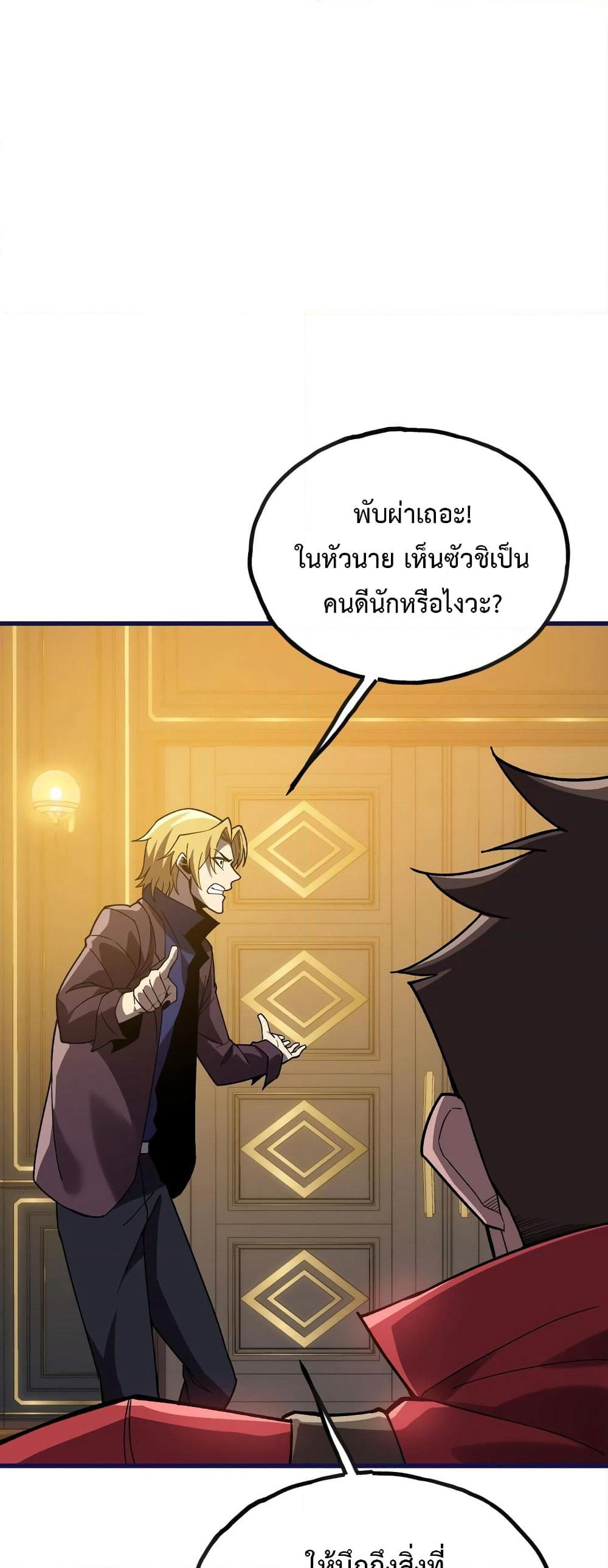 Reborn As The Heavenly Martial Demon page 13