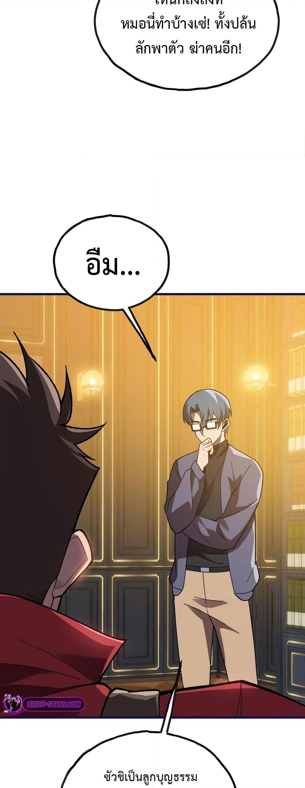 Reborn As The Heavenly Martial Demon page 14