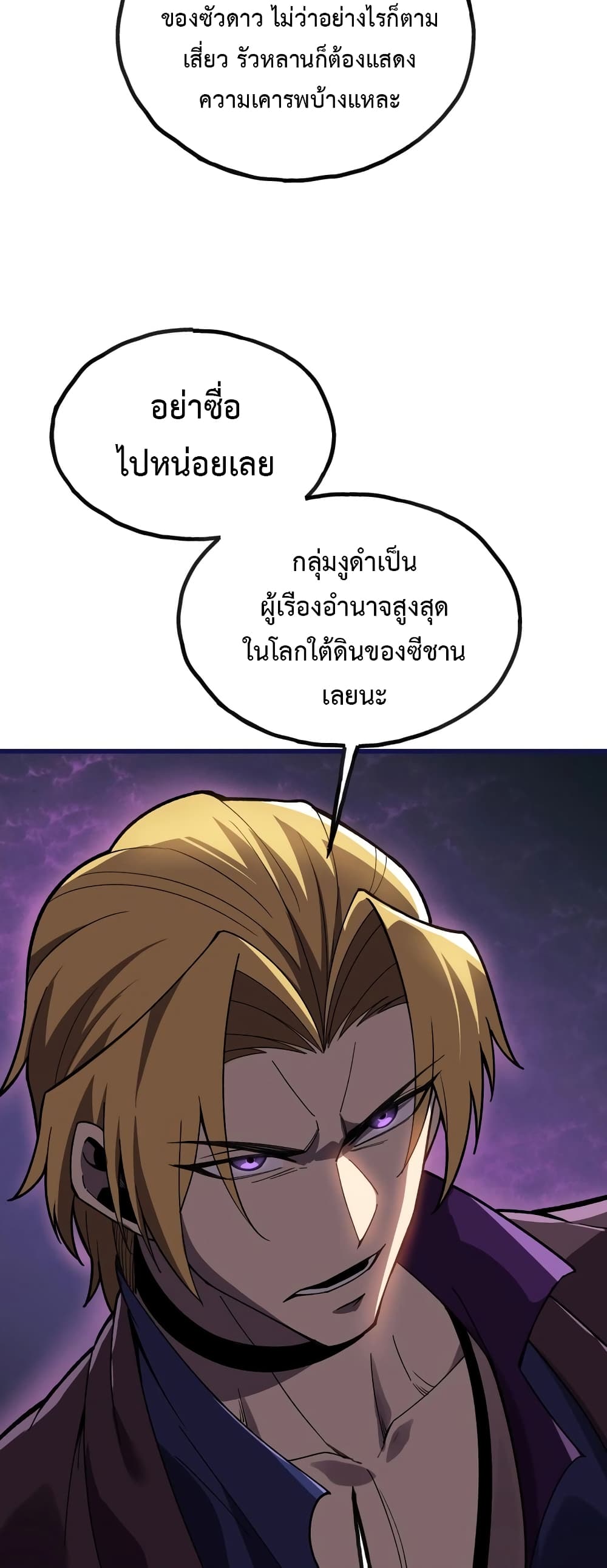 Reborn As The Heavenly Martial Demon page 15
