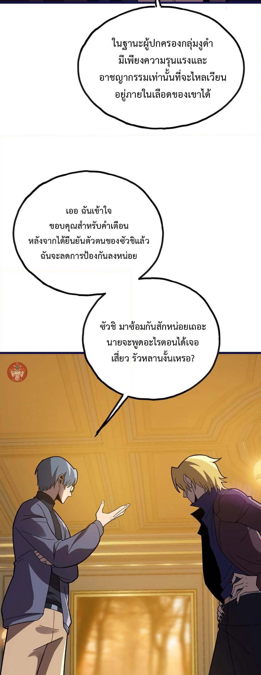 Reborn As The Heavenly Martial Demon page 16