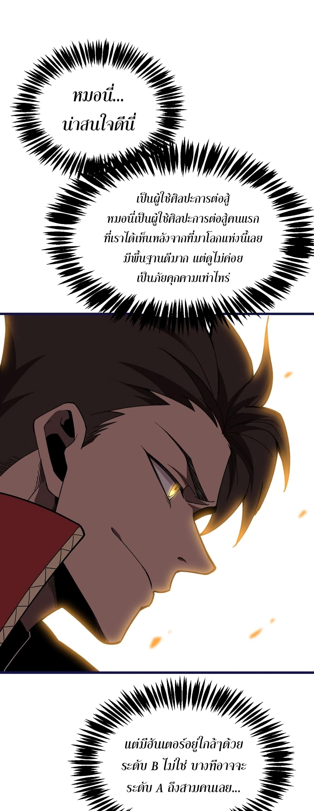 Reborn As The Heavenly Martial Demon page 22