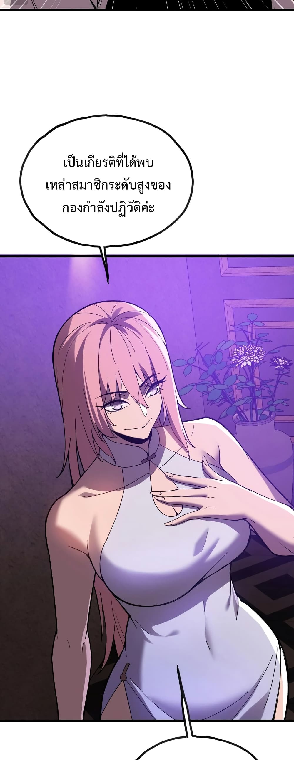 Reborn As The Heavenly Martial Demon page 41
