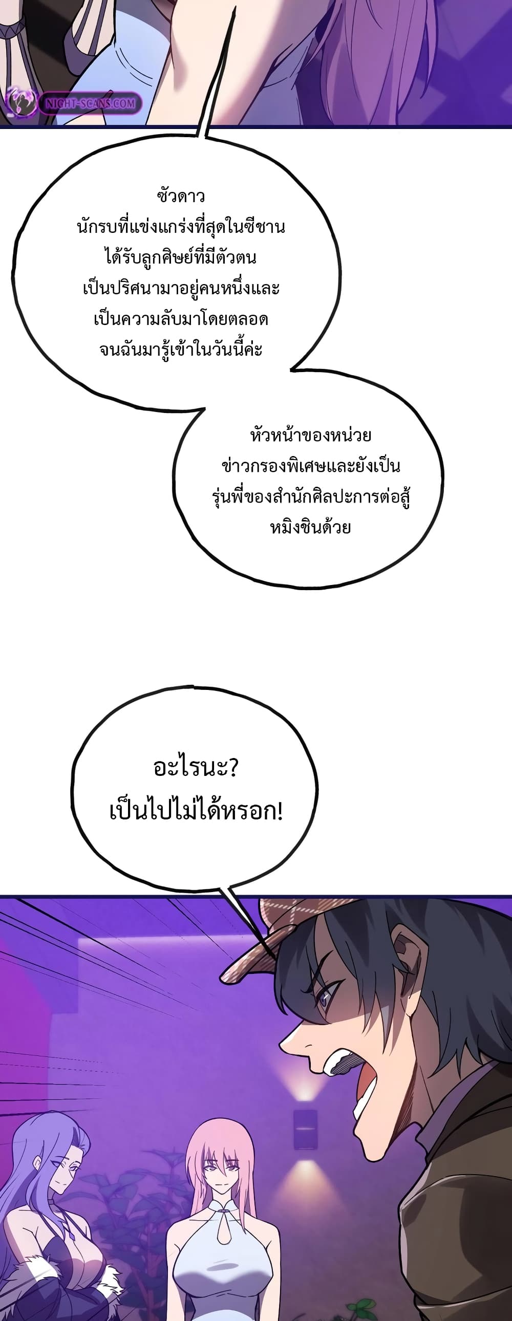 Reborn As The Heavenly Martial Demon page 52