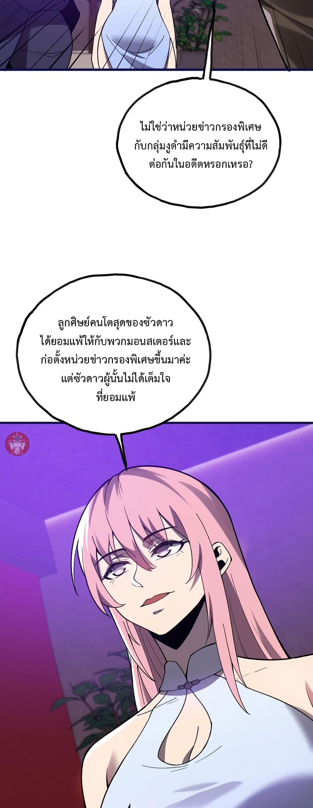 Reborn As The Heavenly Martial Demon page 53