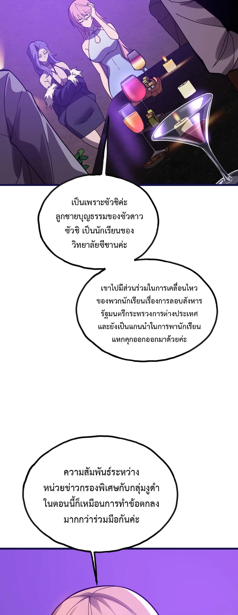 Reborn As The Heavenly Martial Demon page 55