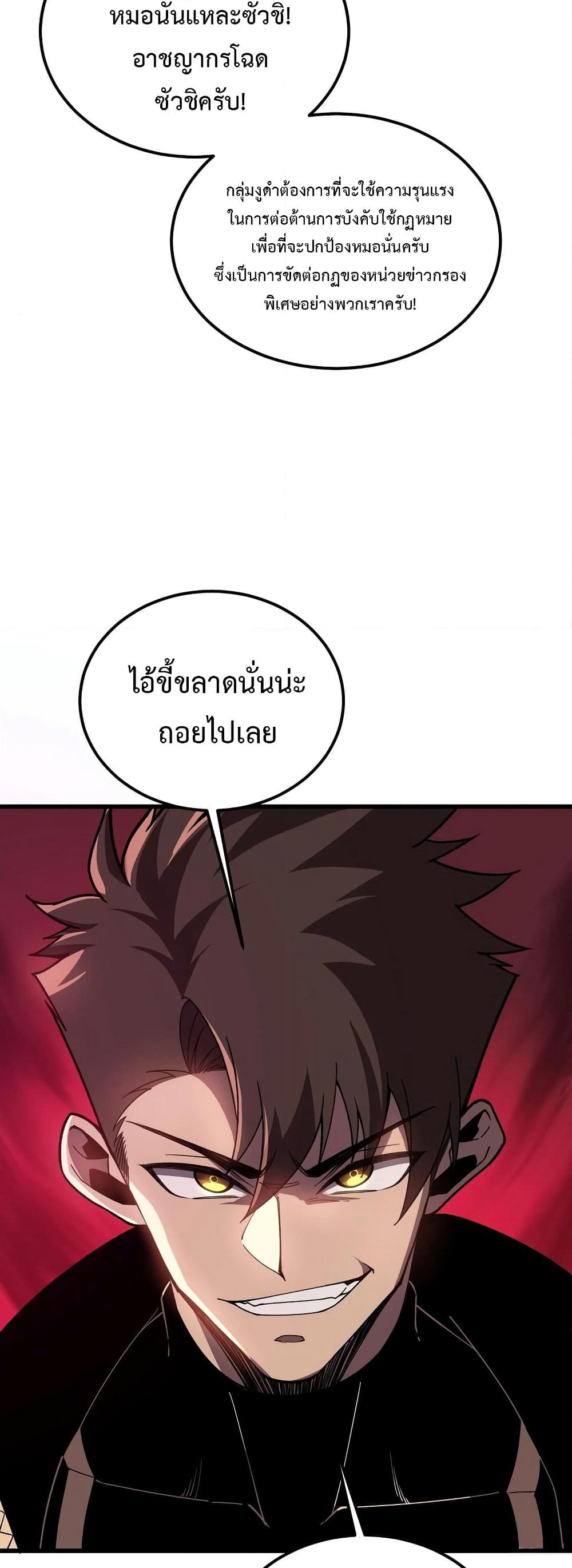 Reborn As The Heavenly Martial Demon page 23