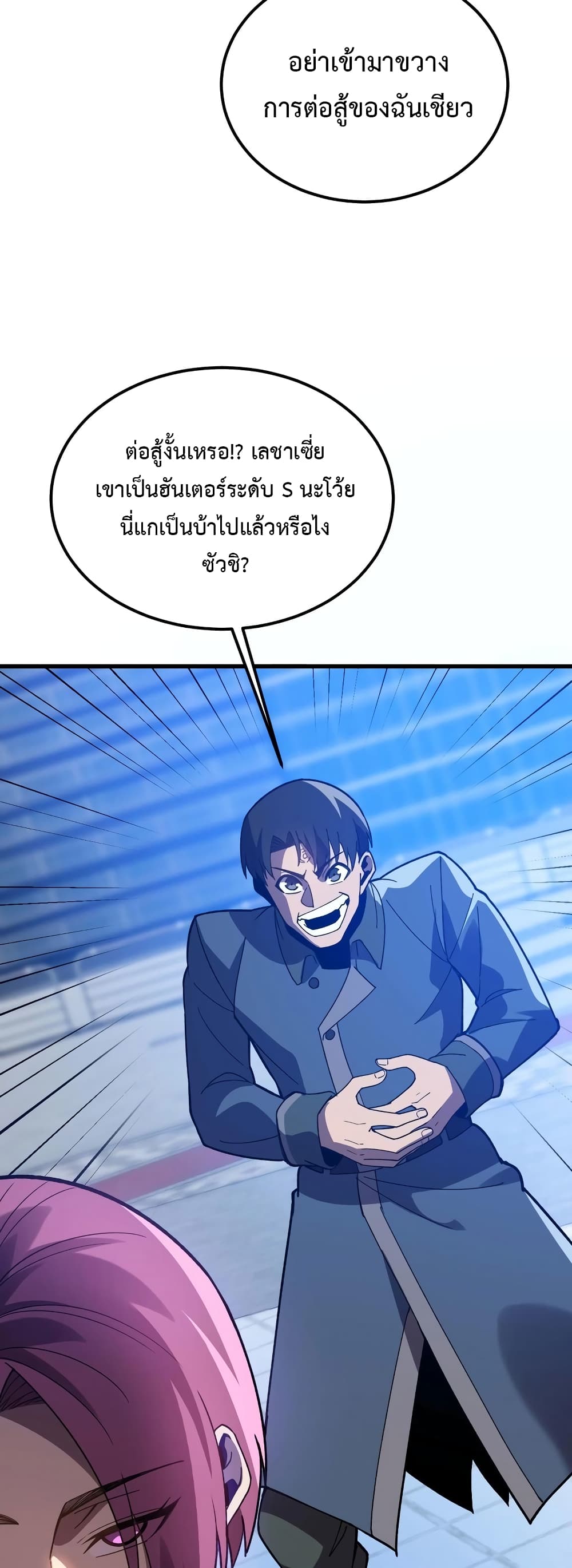 Reborn As The Heavenly Martial Demon page 24
