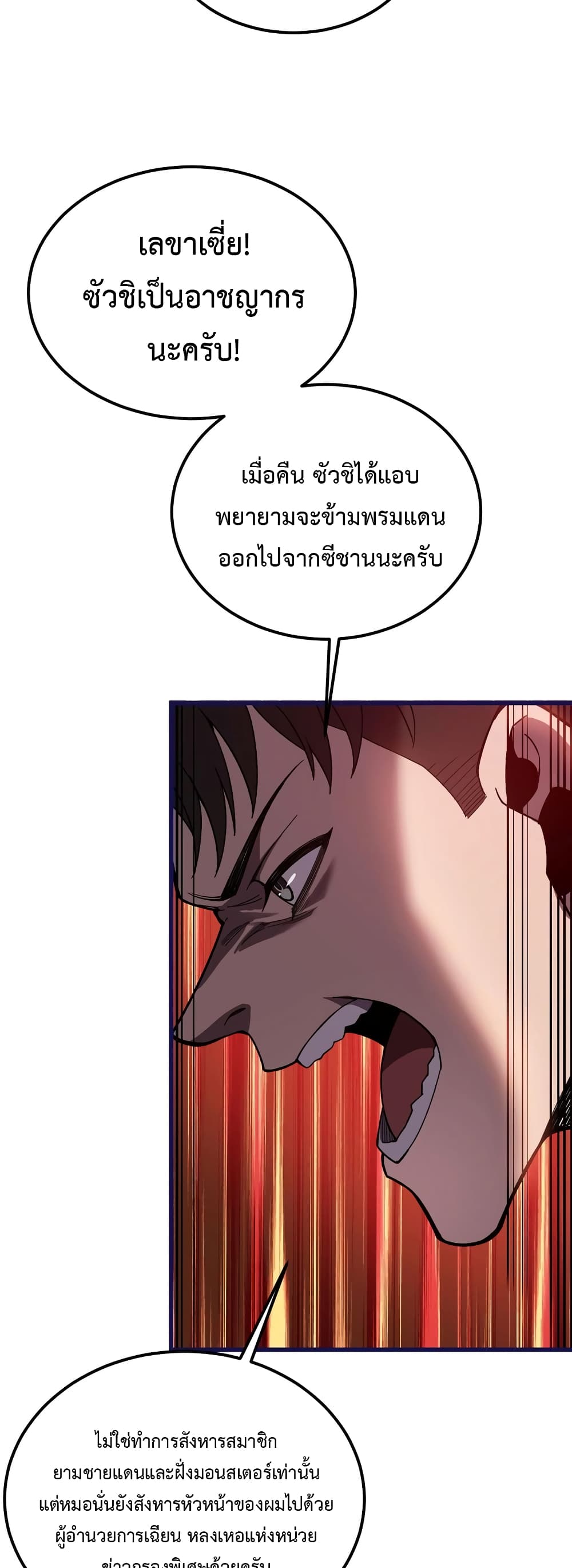 Reborn As The Heavenly Martial Demon page 31
