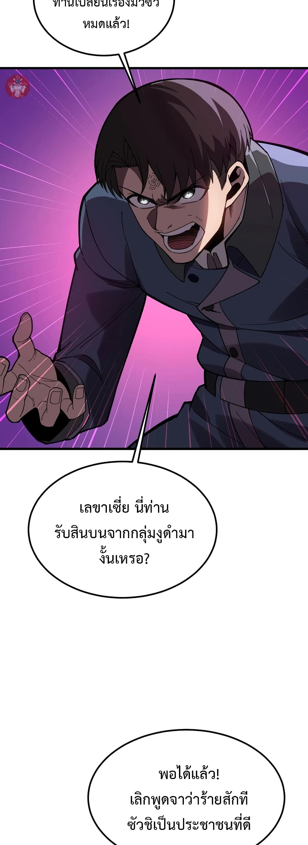 Reborn As The Heavenly Martial Demon page 34