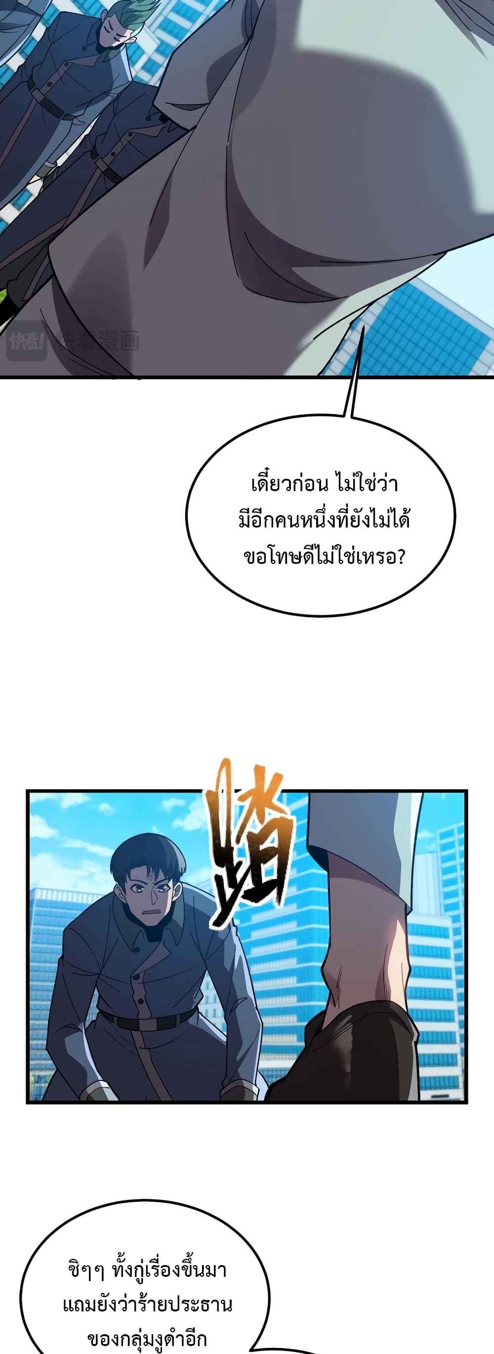 Reborn As The Heavenly Martial Demon page 43