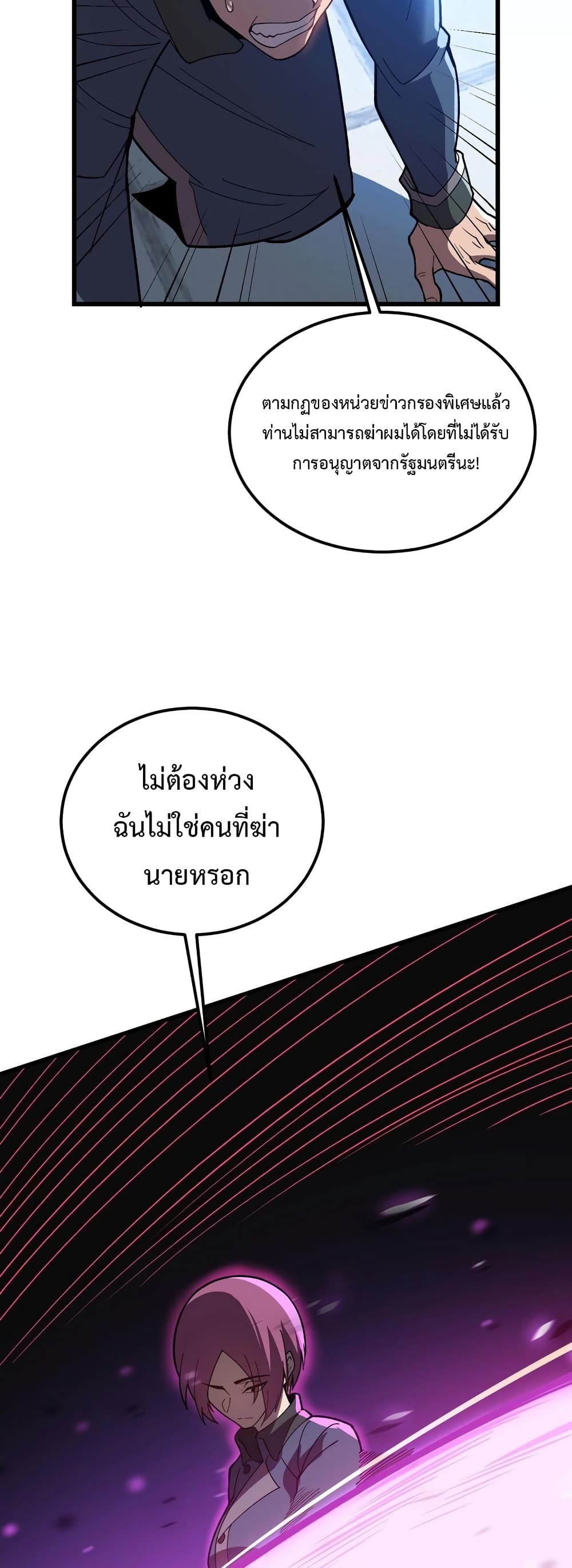 Reborn As The Heavenly Martial Demon page 50