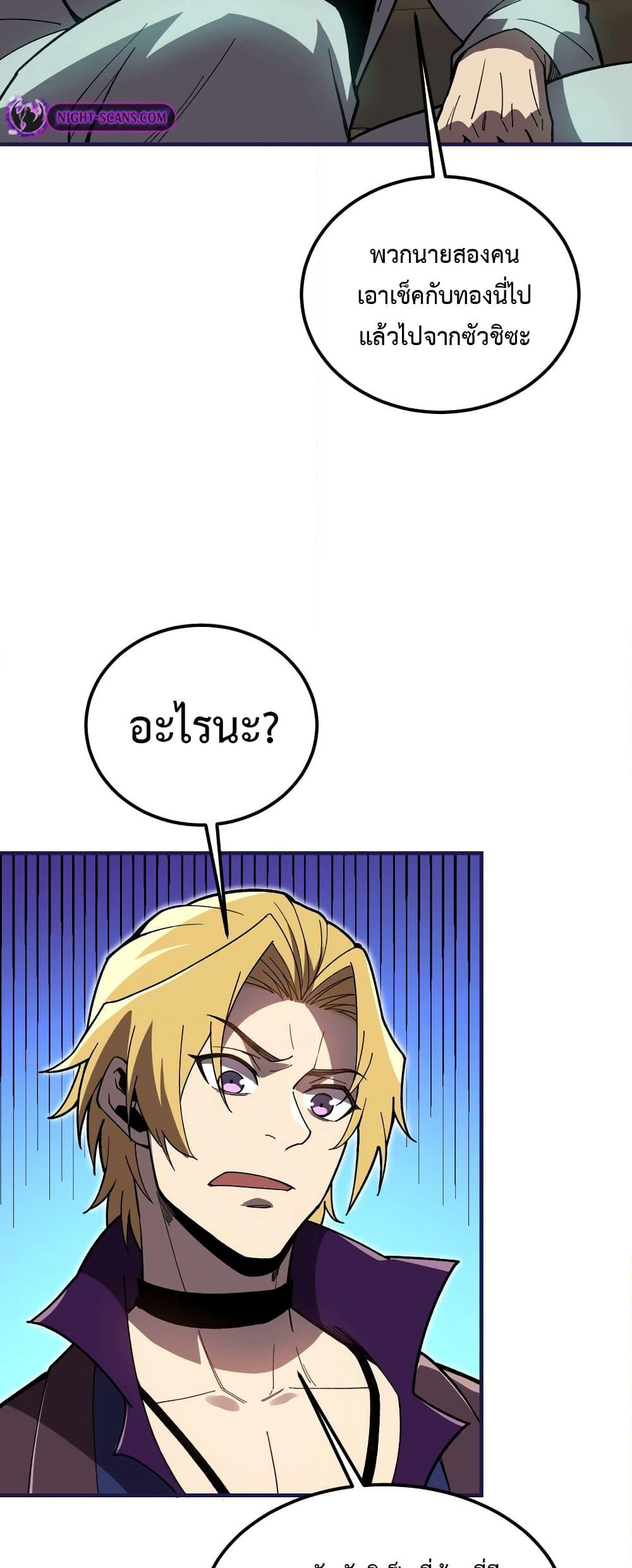 Reborn As The Heavenly Martial Demon page 9