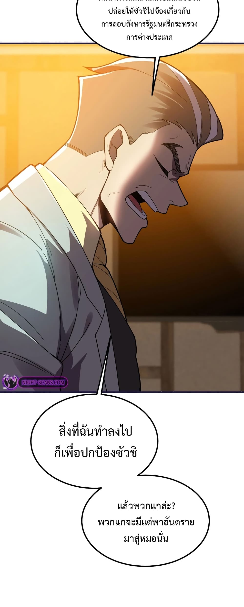 Reborn As The Heavenly Martial Demon page 13