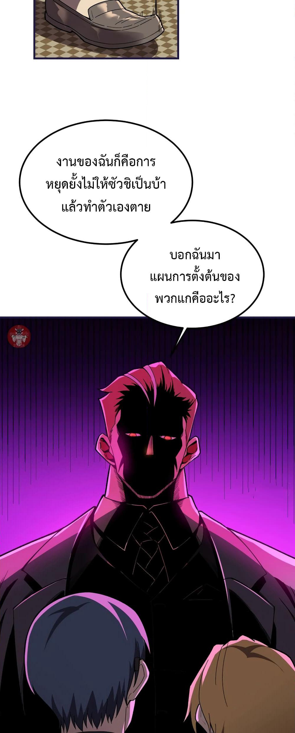 Reborn As The Heavenly Martial Demon page 15