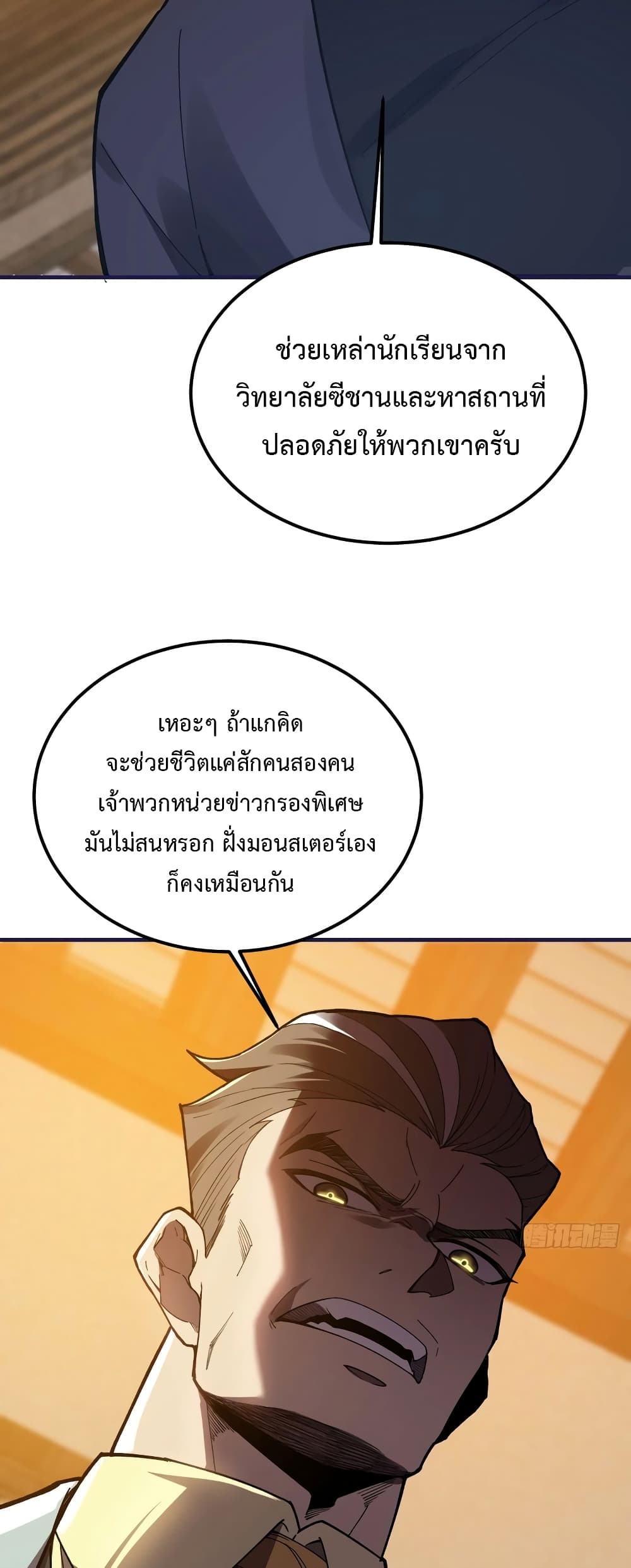 Reborn As The Heavenly Martial Demon page 17