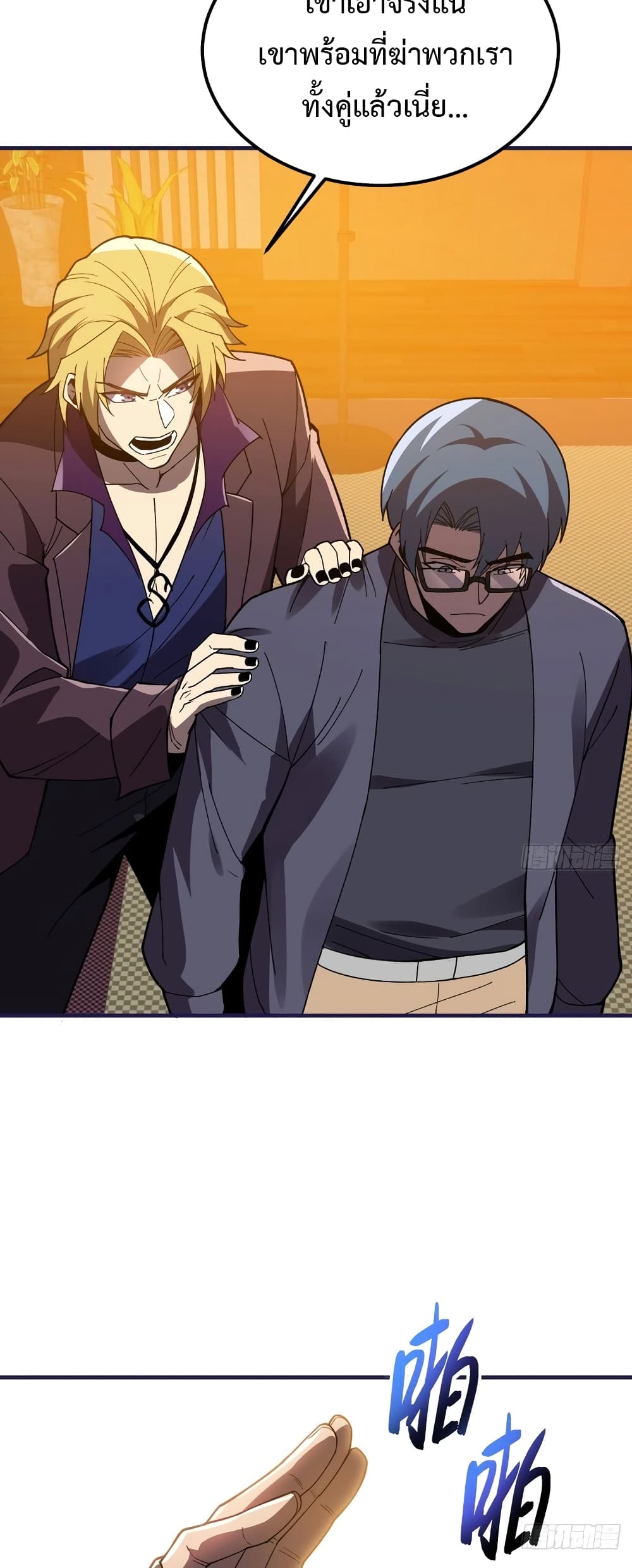 Reborn As The Heavenly Martial Demon page 25