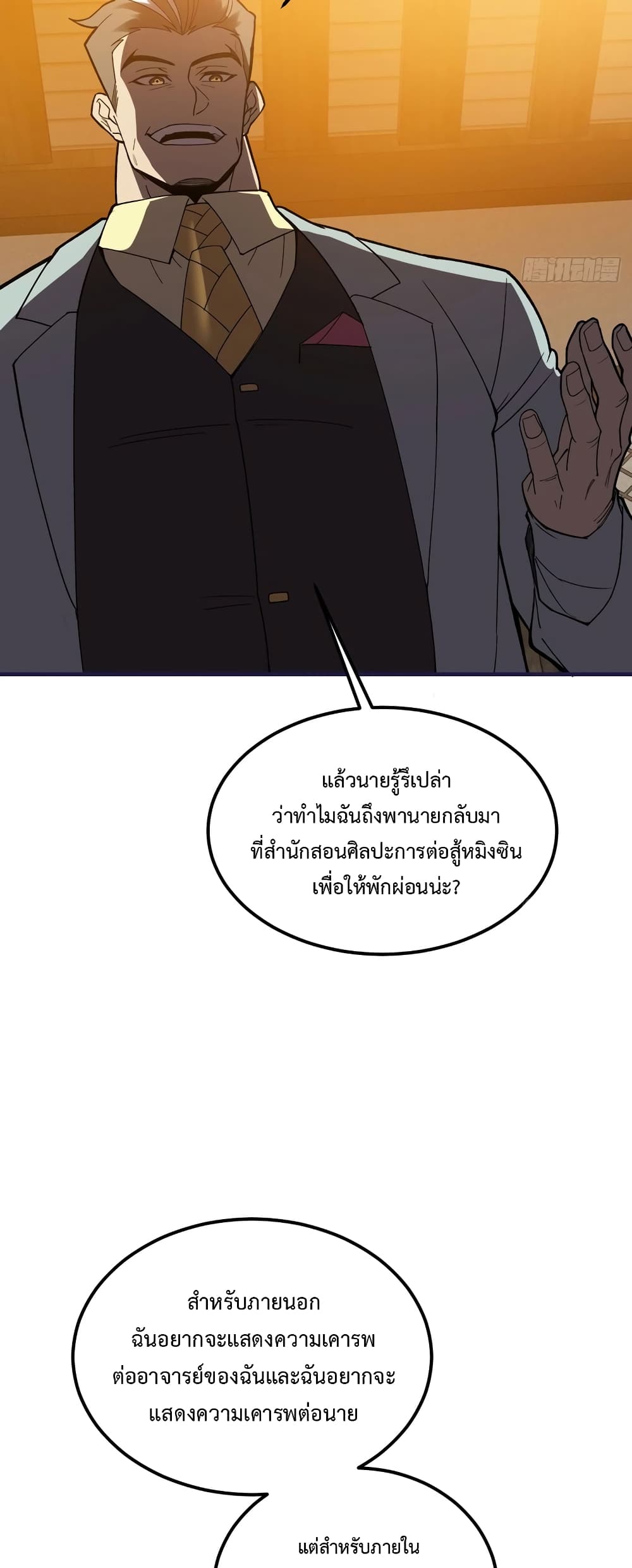 Reborn As The Heavenly Martial Demon page 33