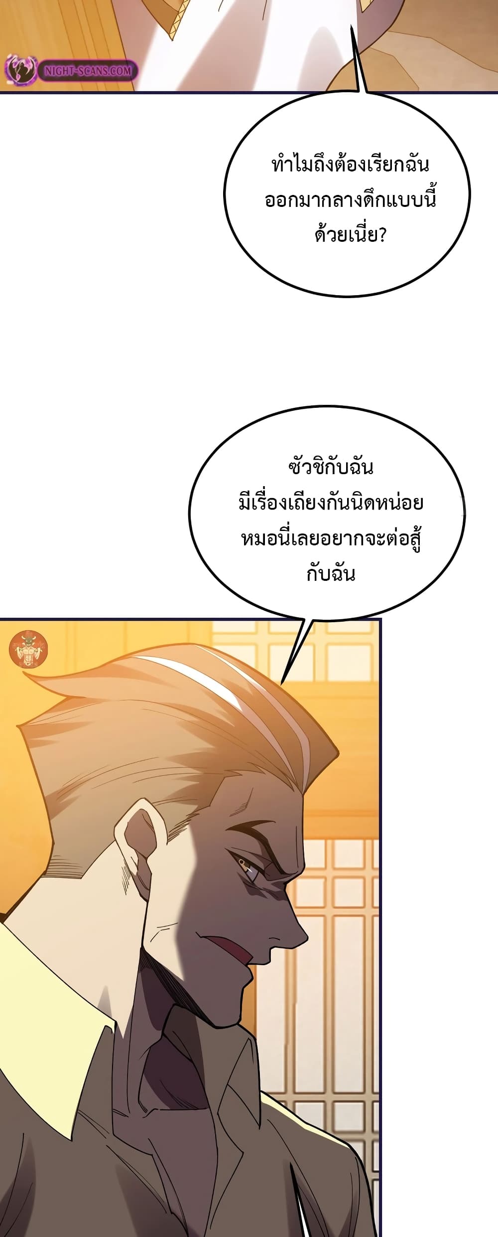 Reborn As The Heavenly Martial Demon page 39