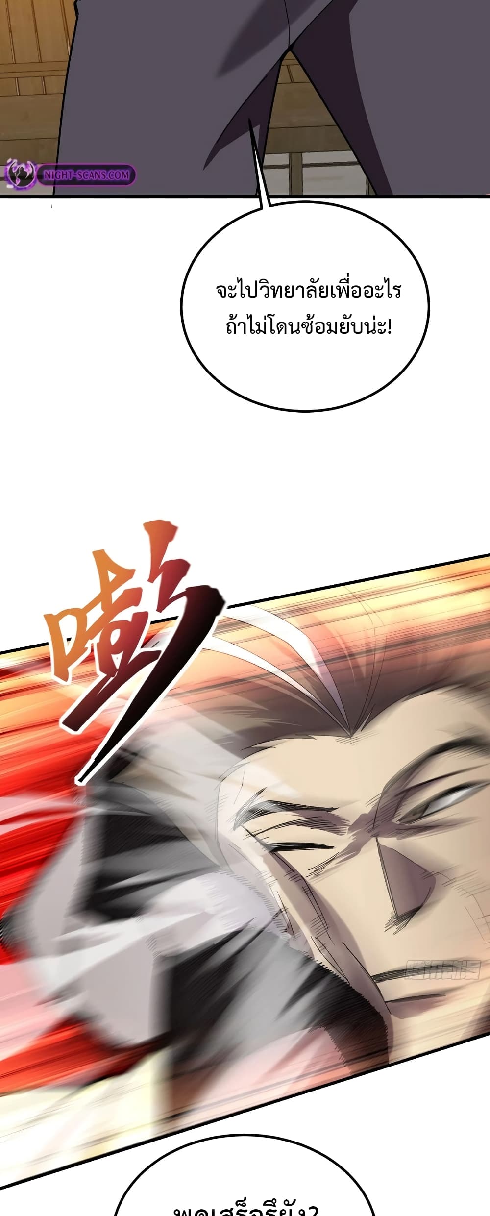 Reborn As The Heavenly Martial Demon page 42