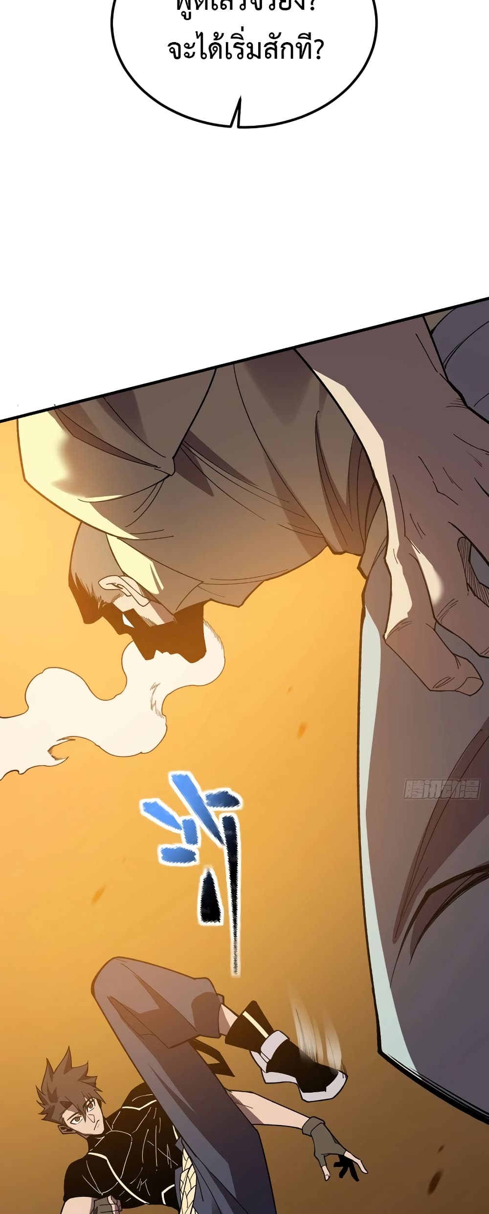 Reborn As The Heavenly Martial Demon page 43