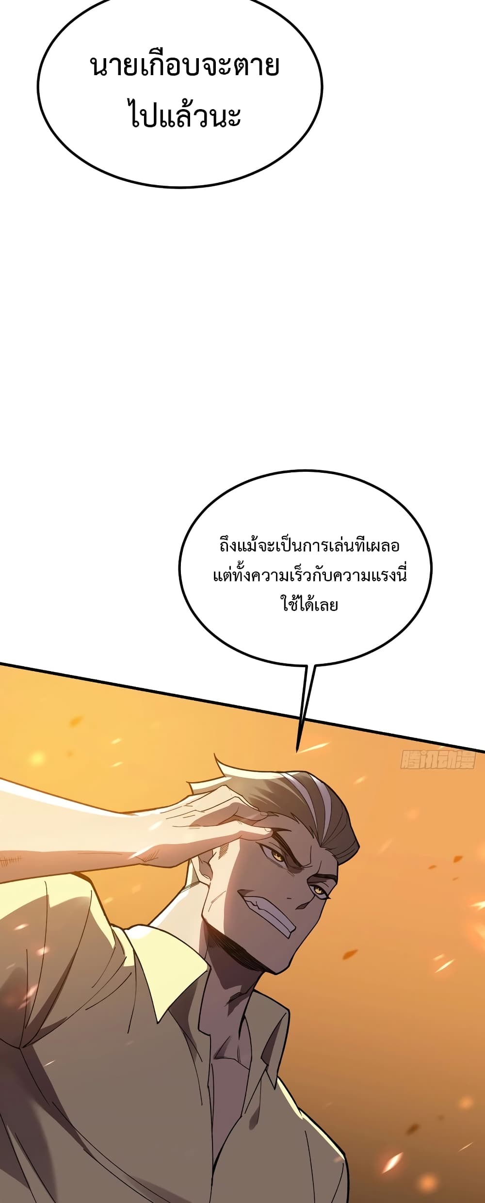 Reborn As The Heavenly Martial Demon page 46