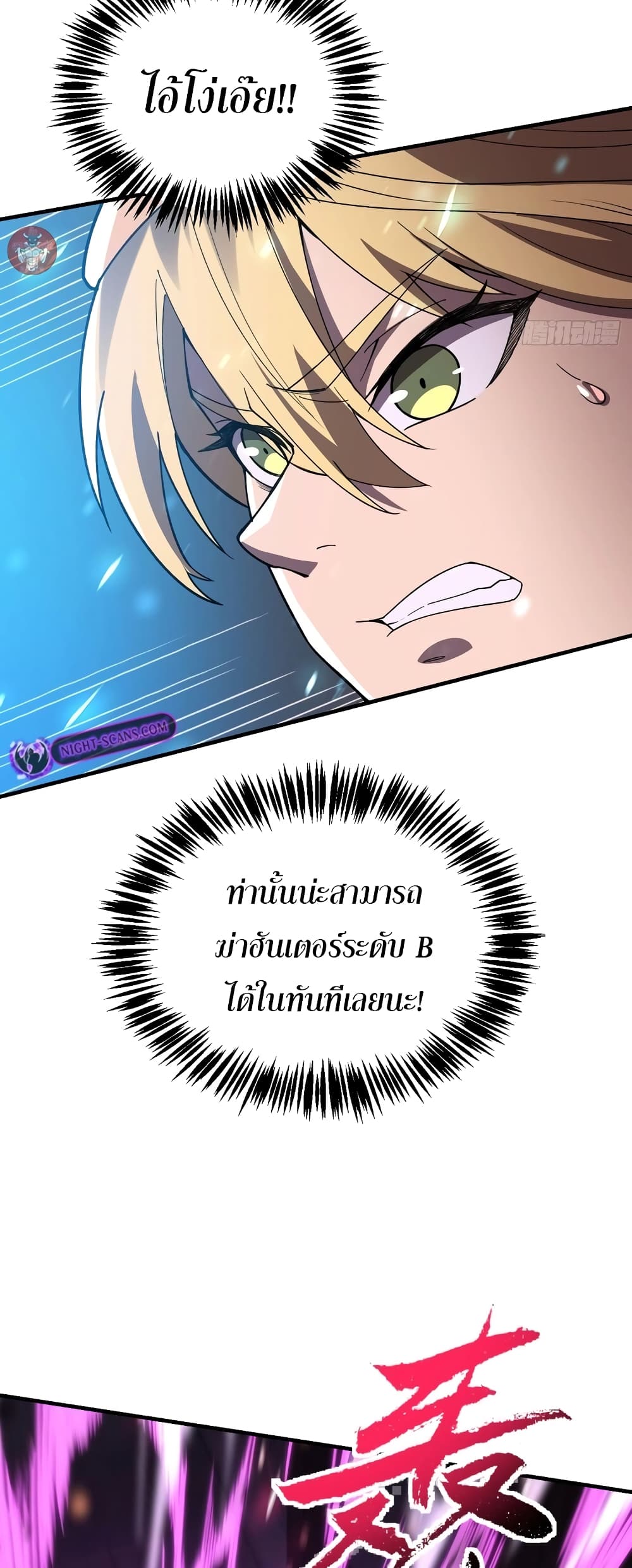 Reborn As The Heavenly Martial Demon page 55