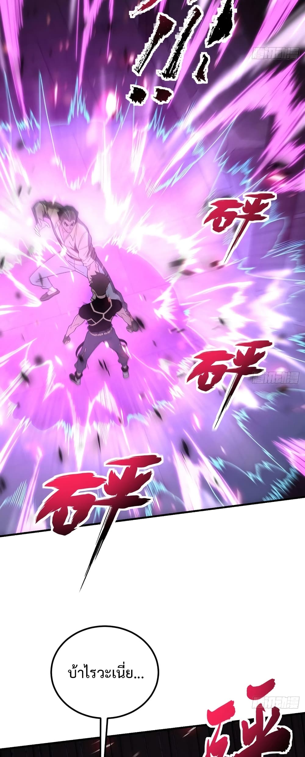 Reborn As The Heavenly Martial Demon page 56