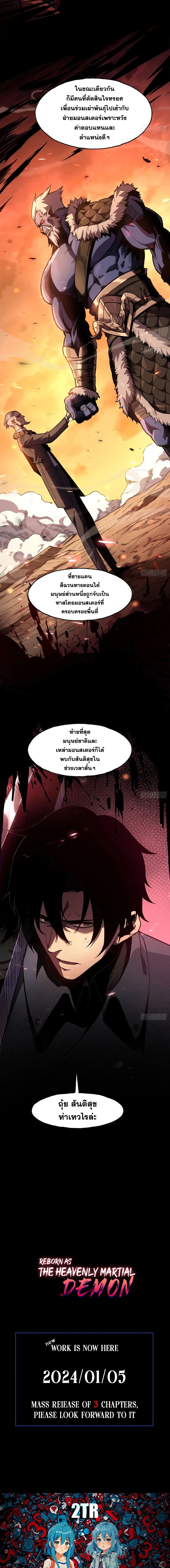 Reborn As The Heavenly Martial Demon page 3