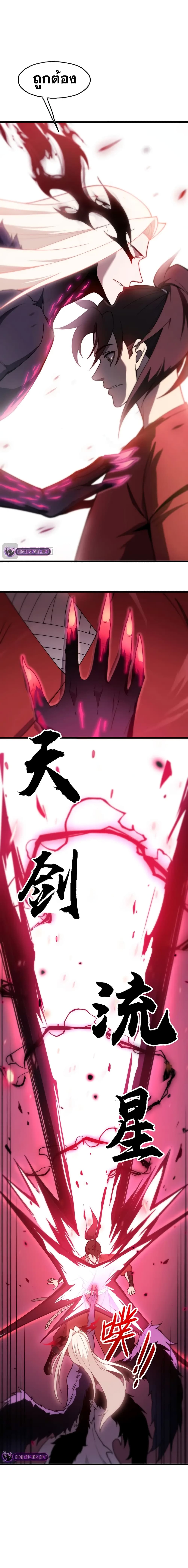 Reborn As The Heavenly Martial Demon page 6