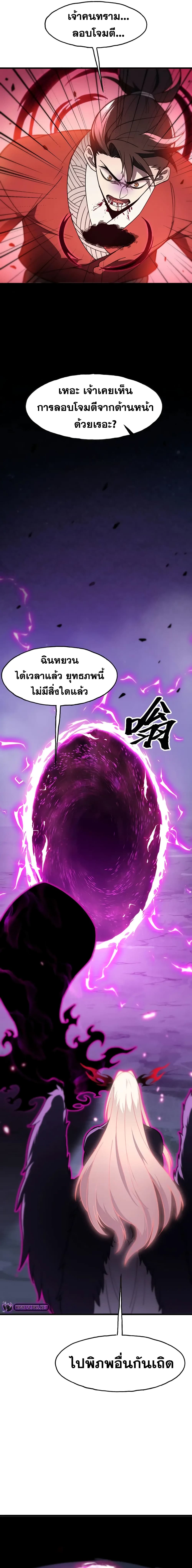 Reborn As The Heavenly Martial Demon page 7