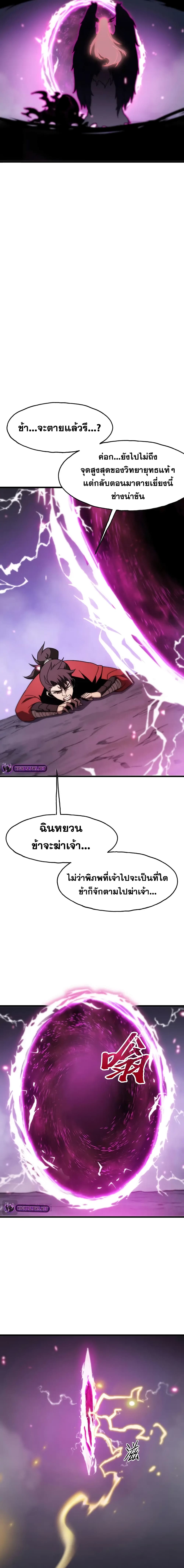 Reborn As The Heavenly Martial Demon page 8