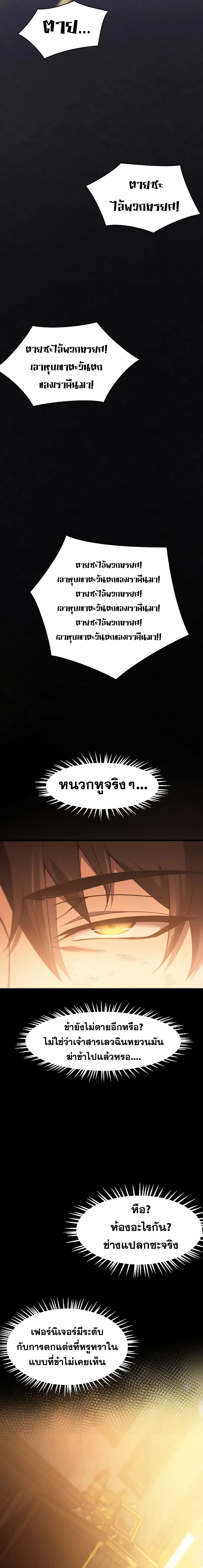 Reborn As The Heavenly Martial Demon page 9
