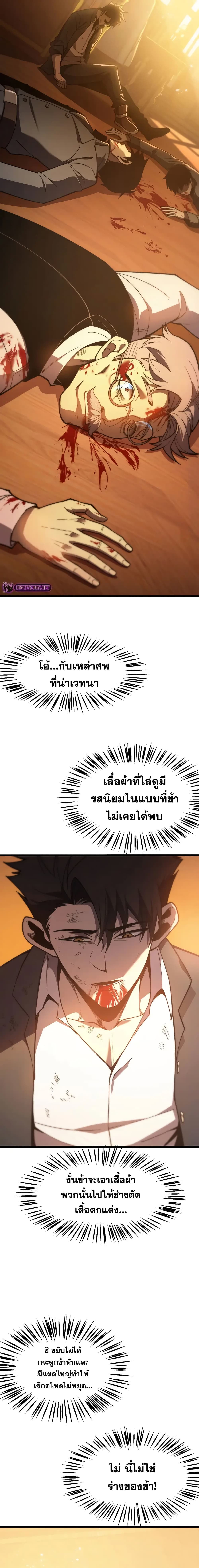 Reborn As The Heavenly Martial Demon page 10