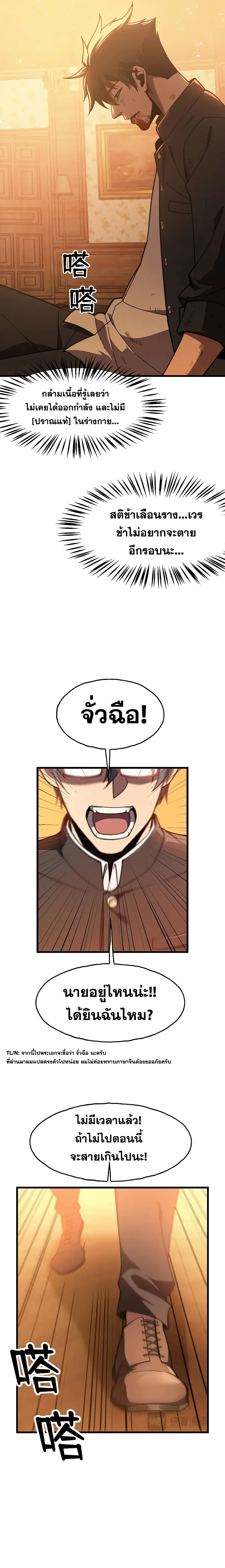 Reborn As The Heavenly Martial Demon page 11