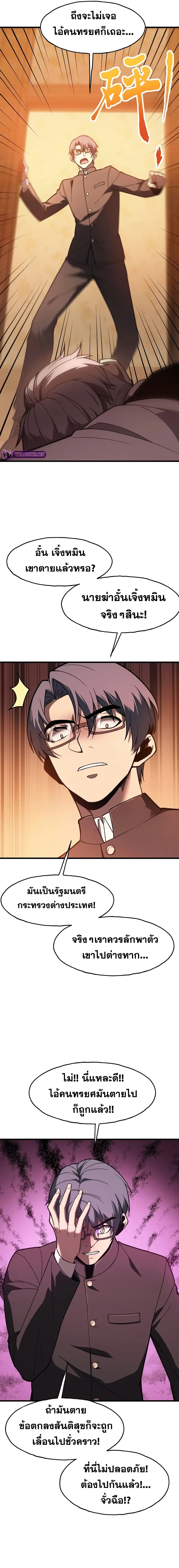 Reborn As The Heavenly Martial Demon page 12