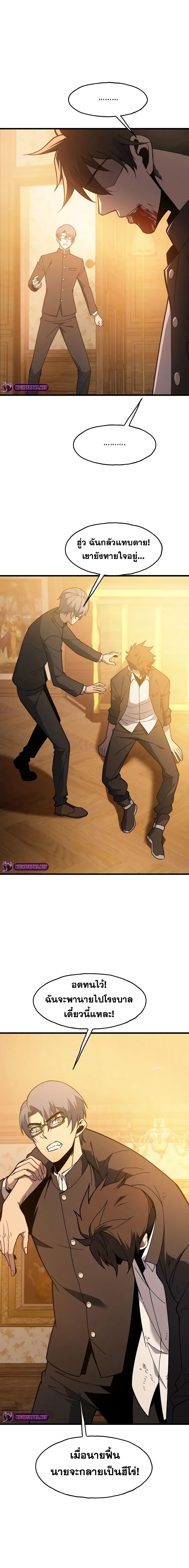 Reborn As The Heavenly Martial Demon page 13