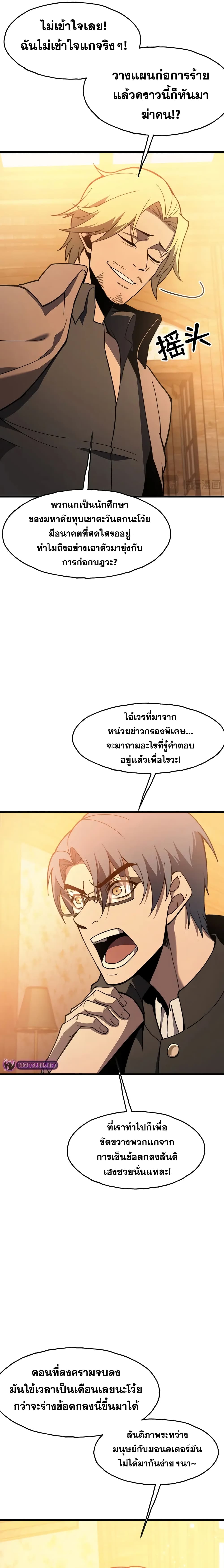 Reborn As The Heavenly Martial Demon page 16
