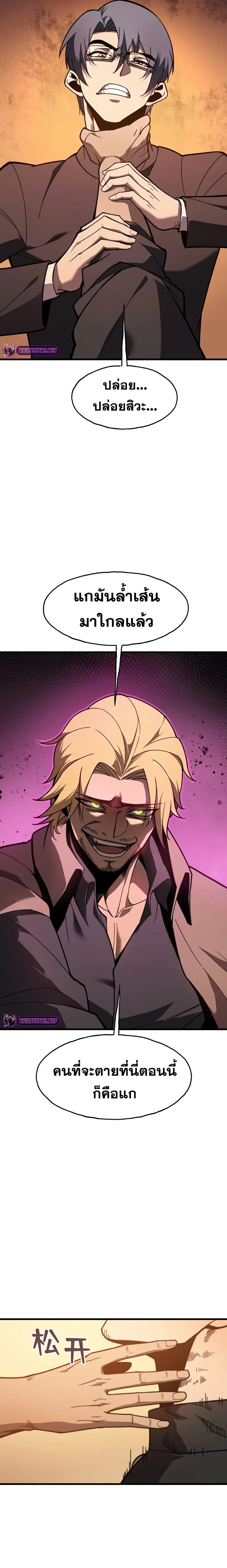 Reborn As The Heavenly Martial Demon page 19