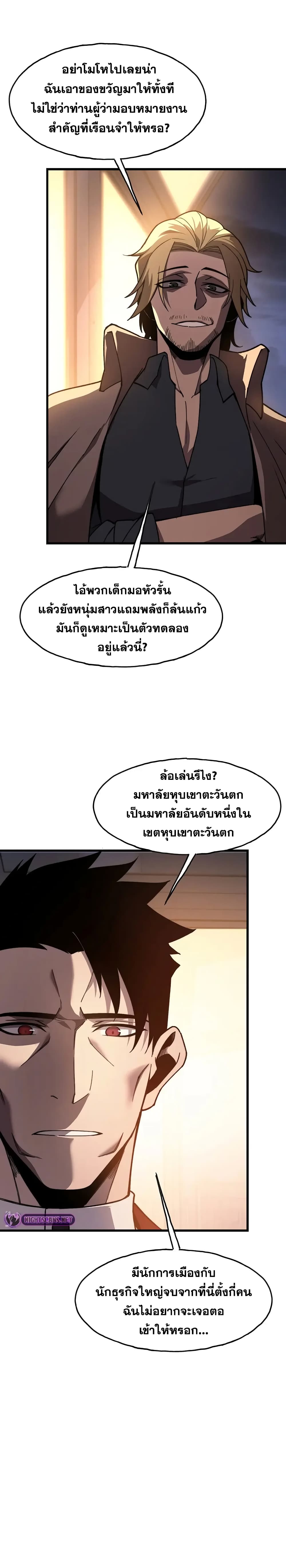 Reborn As The Heavenly Martial Demon page 22